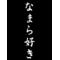 [A:F7B2]笑笑笑[A:F7B2]