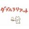 アゴアニキの巣