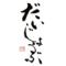添い寝クラブ