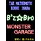 [A:F7BC]MONSTER GARAGE[A:F7BC]