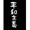 おもしろ動画＆画像＋
