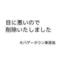[A:F6ED]なみroom[A:F6ED]