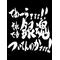 銀魂茶処in第七師団